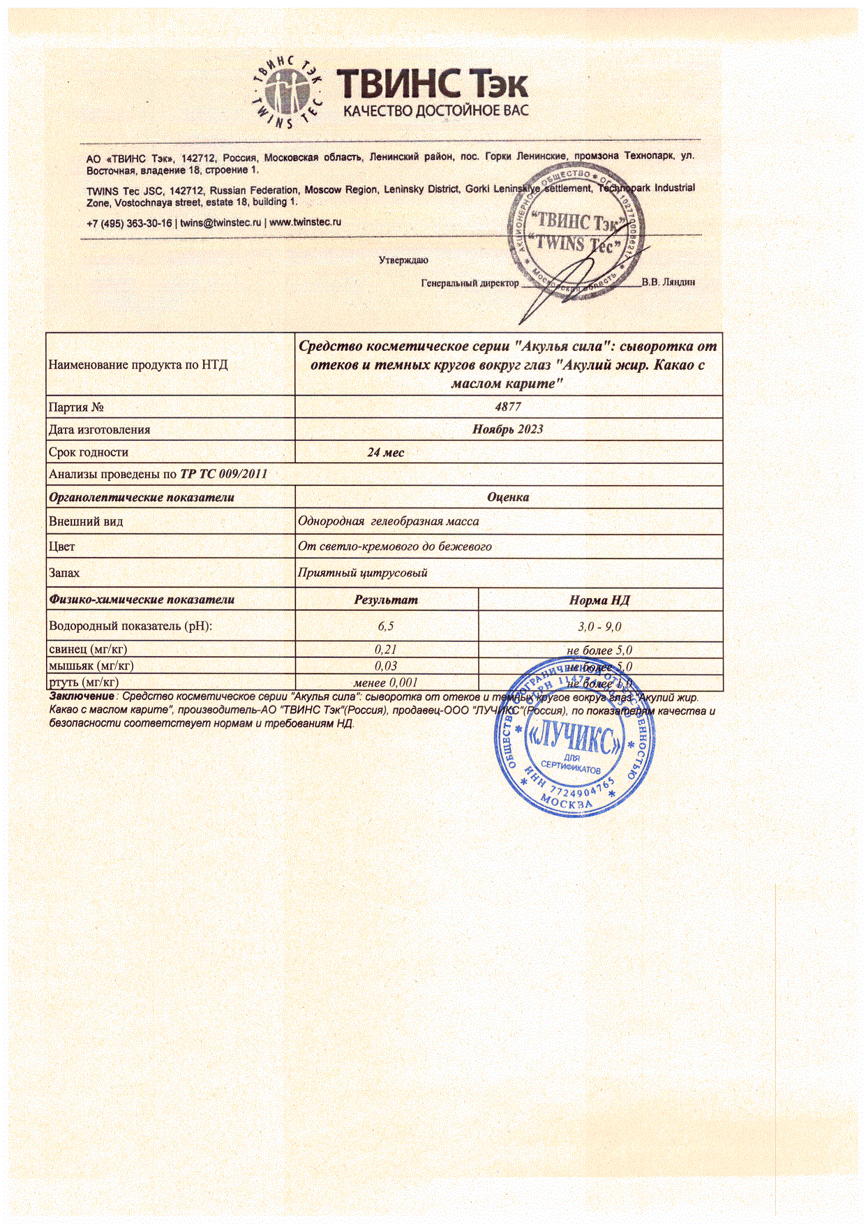Паспорт №112023